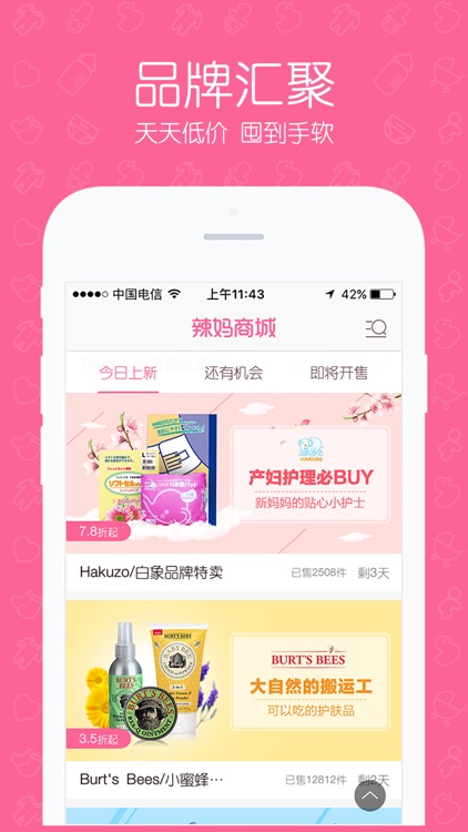 辣妈商城-进口母婴用品特卖 screenshot-3