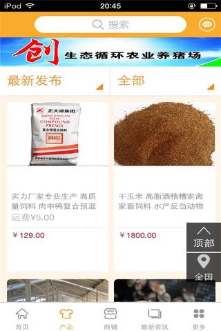 安徽养殖网 screenshot 3
