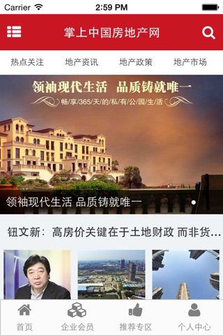 掌上中国房地产网 screenshot 4
