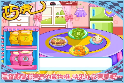 巧虎吃饭大作战 早教 儿童游戏 screenshot 3