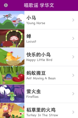 Sing to Learn Chinese Animated Series 2 screenshot 2