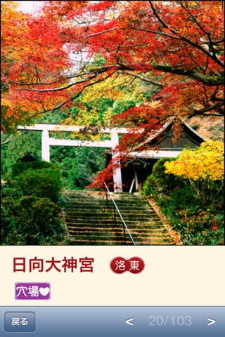 ぶらぶら京都　京都の紅葉 screenshot 2