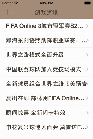 攻略秘籍ForFIFA OL3 screenshot 3