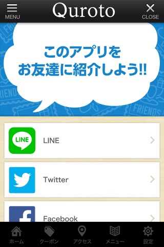 Quroto公式アプリ screenshot 3