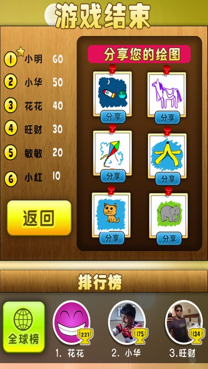 你画我猜—在线游戏 screenshot-4