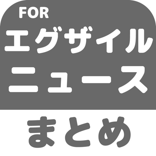 ブログまとめニュース速報 for EXILE(エグザイル)