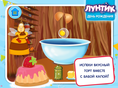 Игра Лунтик. День рождения