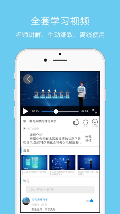 高考必备 - 高中辅导资料和学习视频 screenshot-3