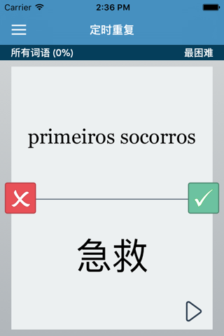 Portuguese | Chinese screenshot 2