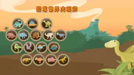 Game screenshot 儿童宝宝恐龙世界大冒险 mod apk