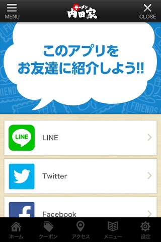 ラーメン内田家 screenshot 3