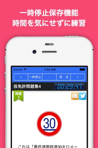 仮運転免許問題集 screenshot 3