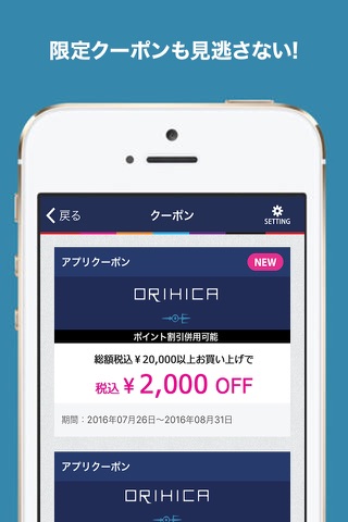 ORIHICAアプリ screenshot 2