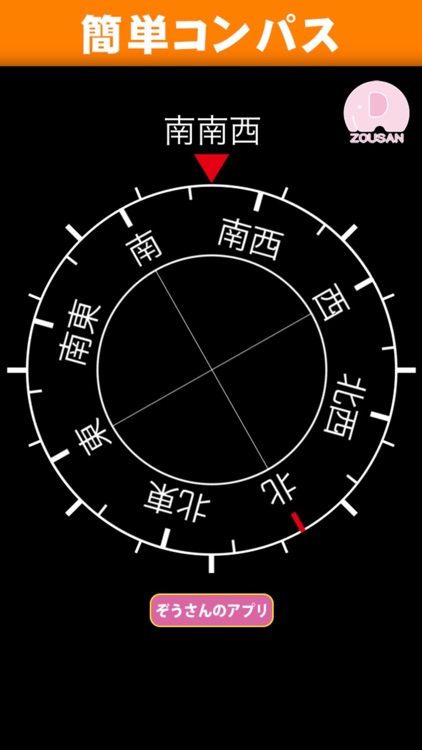 簡単コンパス【16方位を日本語表示】