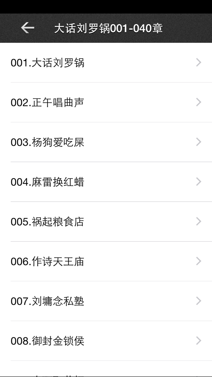 大话刘罗锅-郭德纲单口相声评书 screenshot 4