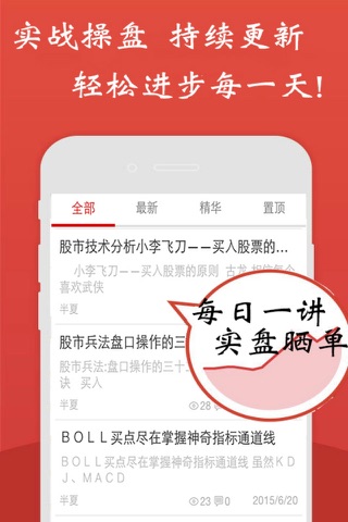 小白学炒股  股市基础学习手机APP,深户市中短线行情研报,证券开户攻略 screenshot 2