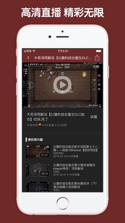 直播解说盒子 For 以撒的结合:胎衣 screenshot-3