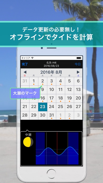 サーフィンや釣りのタイド情報 Simple... screenshot1