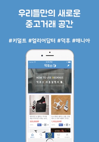 덕후스 - 우리들의 굿즈마켓 screenshot 2