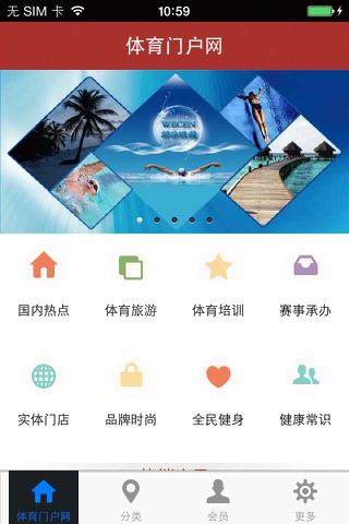 体育门户网 screenshot 3