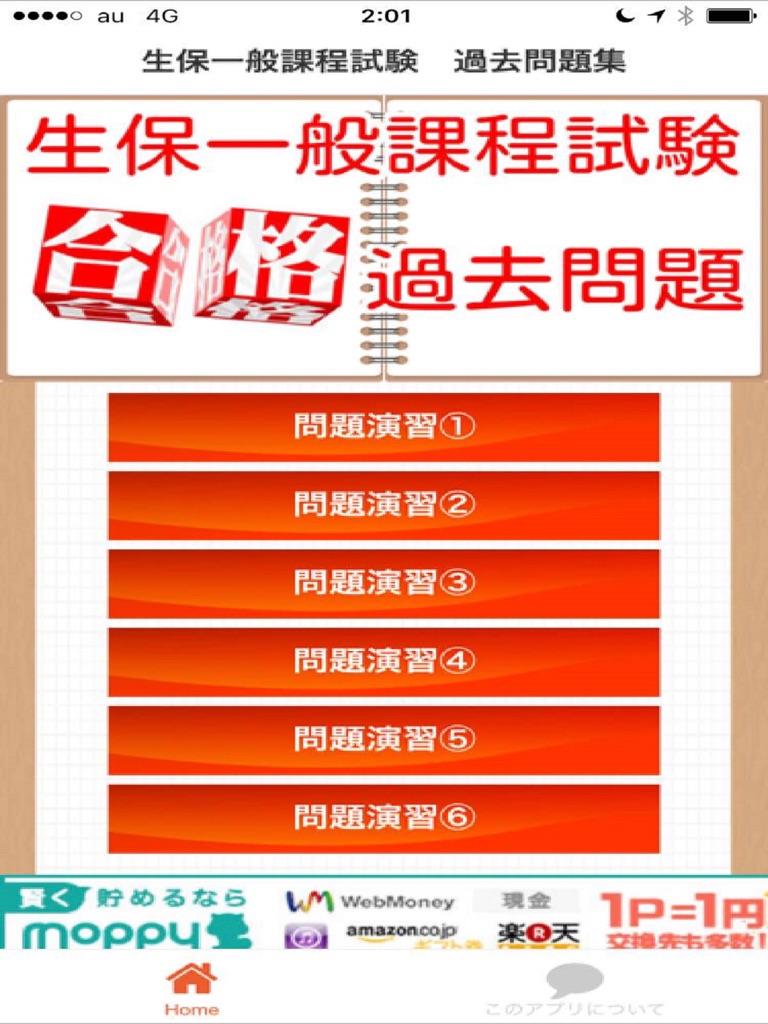 【图】生保一般課程試験　過去問題集(截图3)