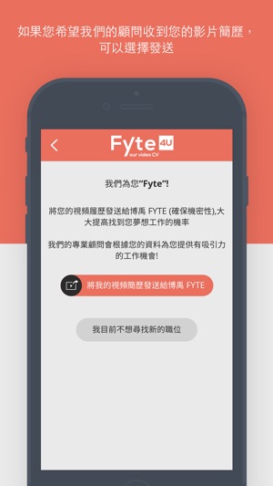 Fyte4U - Your Video CV(圖4)-速報App