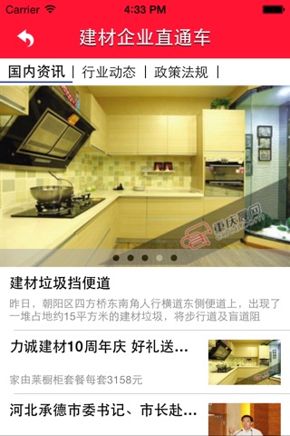 建材企业直通车 screenshot 2