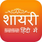 HIndi Shayri by Hindi Pride