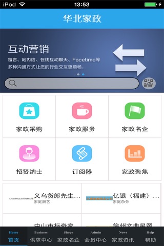 华北家政生意圈 screenshot 3