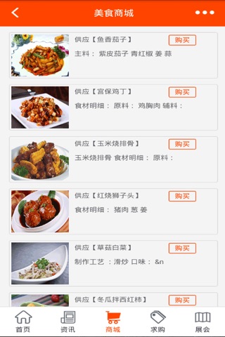 中国餐饮在线. screenshot 3
