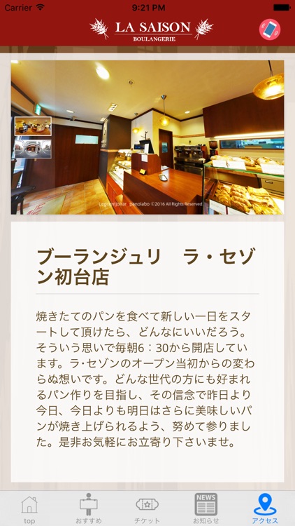 ラ・セゾン初台店 screenshot-3