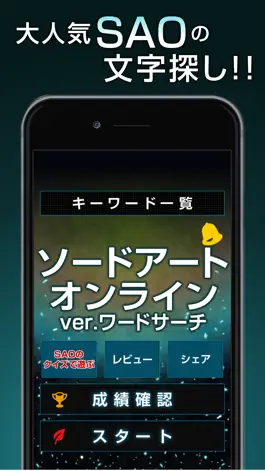 Game screenshot ソードアート・オンラインver.ワードサーチ mod apk