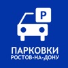 Платные парковки Ростов-на-Дону. Оплата через СМС