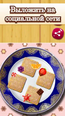 Game screenshot сделать вкусные печенья hack