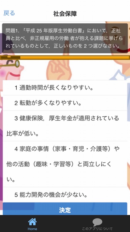 社会福祉士　問題集　社会保障