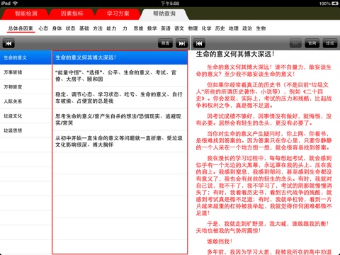 辛雷智能学习方案HD screenshot 4