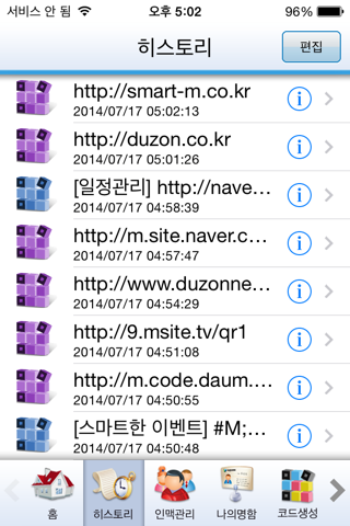 QubeR : QR로 움직이는 새로운 세상 screenshot 2