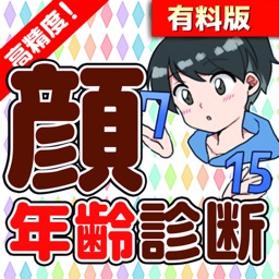 顔年齢診断a 私の見た目何歳 By Vantageapps Co Ltd