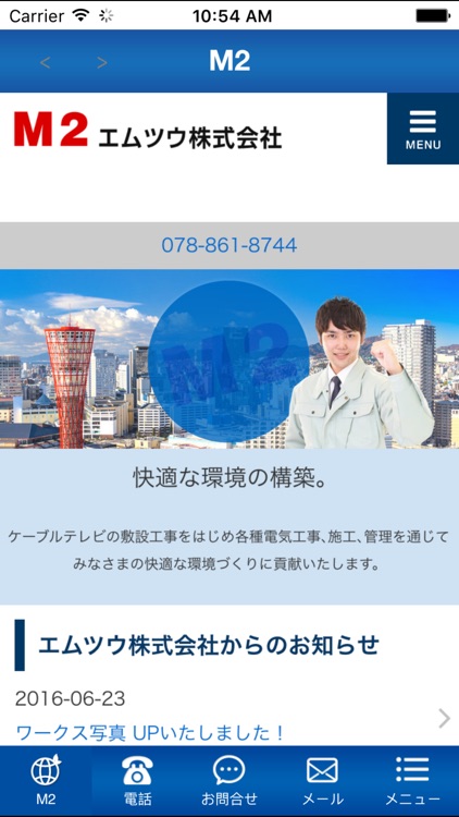 エムツウ株式会社