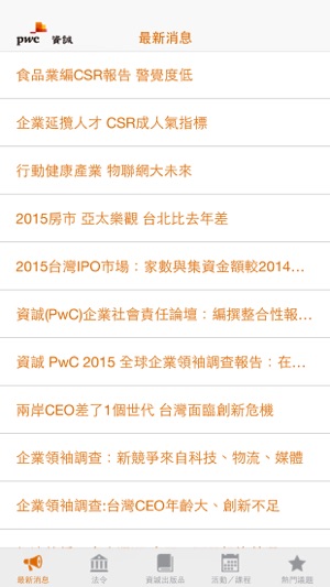 PwC Taiwan(圖2)-速報App