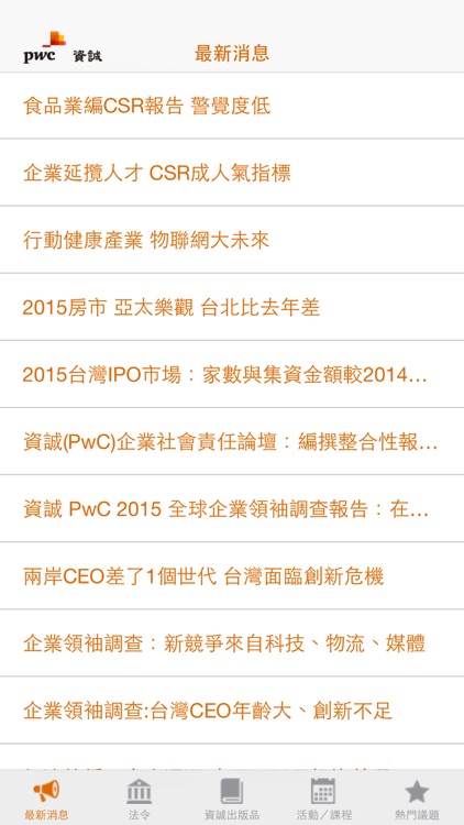 PwC Taiwan