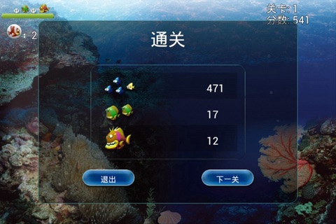 大鱼吃小鱼—全民天天开心在海底世界玩捕鱼 screenshot 4