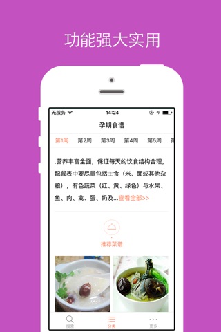 孕期食谱——最专业的孕期饮食指导应用 screenshot 2