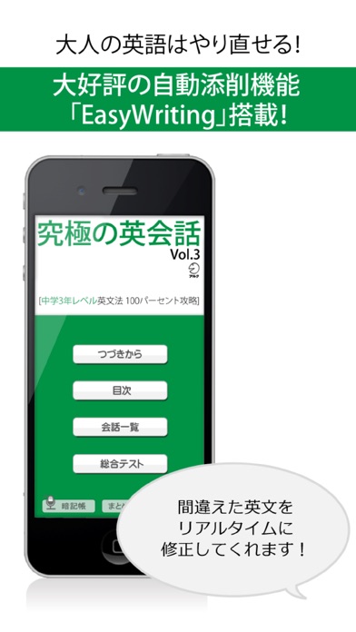 究極の英会話 Vol.3 (添削機能つき) [アルク]のおすすめ画像1