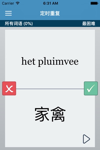 Dutch | Chinese - AccelaStudy® screenshot 2