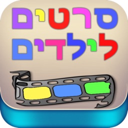 סרטים לילדים