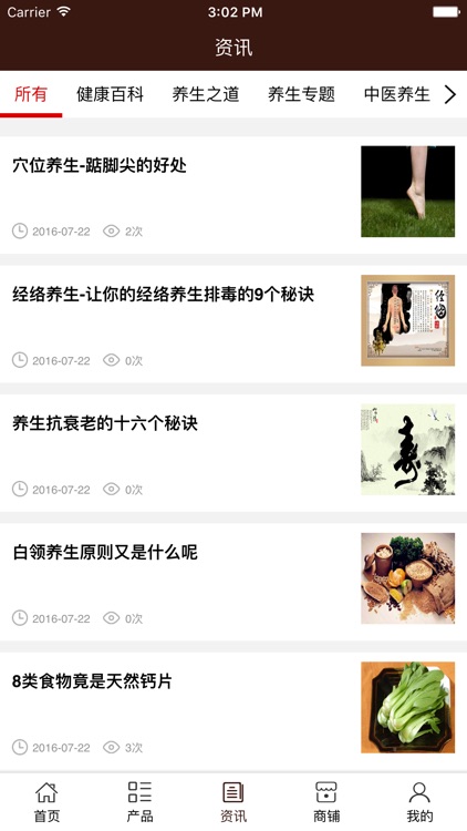 养生馆app screenshot-3