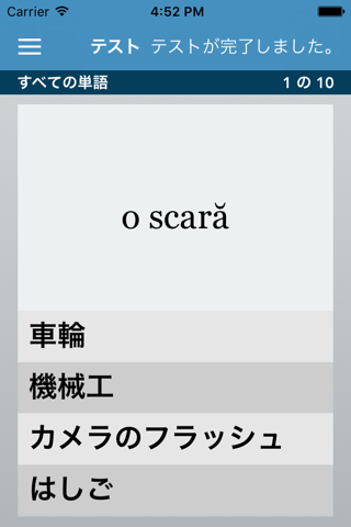 Romanian-Japanese AccelaStudy® screenshot 3