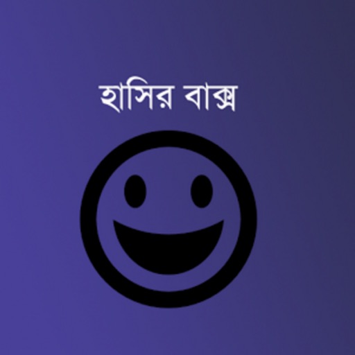 Funny Jokes in Bangla - Bengali Hasir Box | Apps | 148Apps