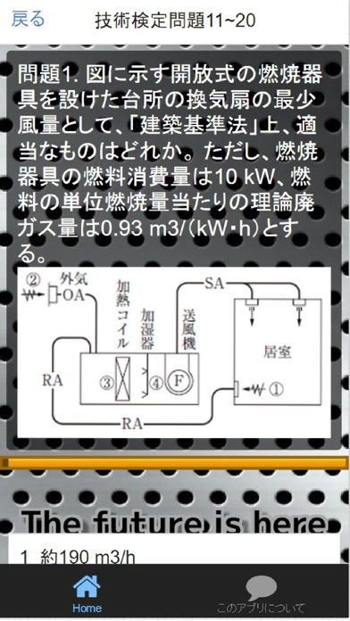 平成29年版 管工事施工管理技士2級 過去問 予想問題集 For Ios Iosx Pro